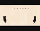 ムラサキカガミ/良識 feat.初音ミク