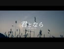 君となら/Kakuly feat.初音ミク