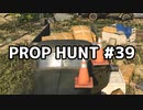 【実況】PROP HUNTを遊び尽くす #39【COD:BOCW】