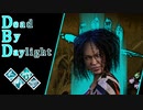 第540回なーさんの「Dead by Daylight」