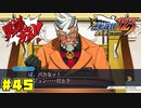 逆転の矛盾　#45【逆転裁判123HD】