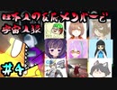 【Among Us】女性って怖いよね（チュン視点）＃４