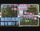 【Return of the ObraDinn】謎解き！総勢60名の失踪事件！(実況おまけ)12