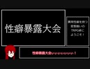 我らが卓メン紹介&性癖暴露大会