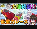 【フォートナイト】低重力モードでアイアンマンの車でカーレース！まさかの展開で大破祭りに!?　その553【ゆっくり実況】【Fortnite】