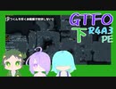 【しょくぶつ】復讐のA3【GTFO】下