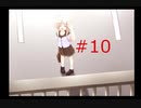 【てのひらを、たいように】#10 ぼくたちは彼女を助けたかった。【~永久の絆~】