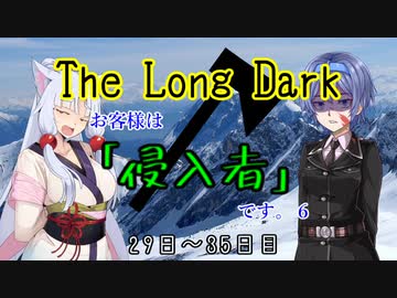 【The Long Dark】お客様は「侵入者」です。6