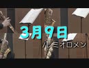 ３月９日/レミオロメン【サックス四重奏】