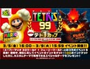 【実況プレイ：74】テトリス99