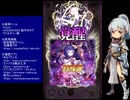 下手でも出来る。流し見、ゴ魔乙プレイ動画　その８８