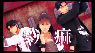 【進撃のMMD】紗痲