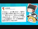 【ゆっくり解説】AIで小梅太夫のツイートを錬成した結果がヤバすぎたｗｗｗｗ【ディープラーニング/マルコフ連鎖】