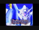 新機動戦記ガンダムW OP ギリシャ語版
