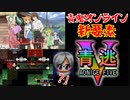 【実況】1/100目指して青逃【青鬼オンライン#10】