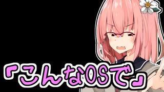 【VOICEROID劇場】琴葉茜、日常を語る。9日目