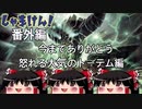 【Hearthstone】しゃまけん！外伝Part1【ゆっくり実況】
