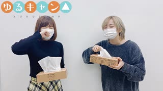 らじキャン△～ゆるキャン△情報局～