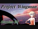 【CeVIO】Project Wingman 空行けオネっち Pt. 03【Voiceroid】