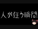 【ゆっくり怪談】一緒に怖い話をしませんか？？その371【洒落怖】