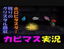 【星のカービィ６４】クリスタルを求めて星々を巡り妖精の星を救え！part１５【実況プレイ】
