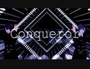 【MMDまほやく】Conqueror【北兄弟弟子】