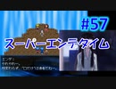 頭「咲-saki-」でセラフィックブルー #57：まるで咲-saki-の世界！あの咲-saki-キャラが大活躍！