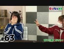 【らりルゥれろ】第63回