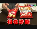 【らりルゥれろ】相性診断！