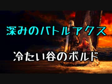 ひたすら楽してダークソウル3攻略_Part02