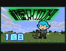 直下掘りマインクラフト2の1