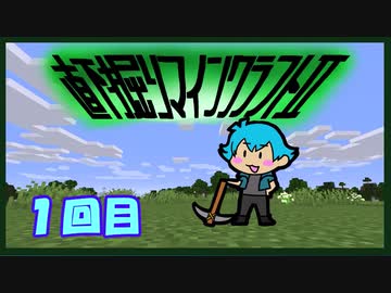 直下掘りマインクラフト2の1
