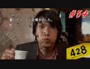 渋谷と対極をなす人間です #54【428 〜封鎖された渋谷で〜】