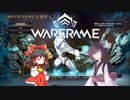 きりたんと始めるWarframe　～チュートリアルやるよ～　【VOICEROID＋ゆっくり実況】