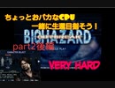 仲間と生還目指すバイオハザードアウトブレイクpart2後編