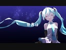 【オリジナル曲】Beautiful World(初音ミクV4X)