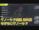 なぜなにグノーシア【グノーシア実況 番外篇】
