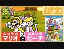 【実況】スーパーマリオ 3Dワールド｜WORLD5【ワイルドサバンナ】