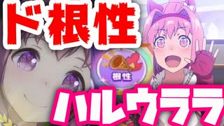 人気の ウマ娘攻略 動画 12本 ニコニコ動画