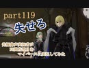 究極鼻声実況者がFE風花雪月をマイペースに実況してみたpart119