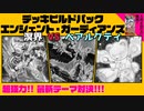 まさかの後攻1KILL発生!?『溟界』VS『ベアルクティ』 デッキビルドパック最新テーマ対決!!!【遊戯王 / 対戦】