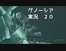 ジナ 宇宙（そら）へ・・・【グノーシア実況part20】