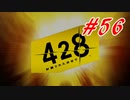渋谷と対極をなす人間です #56【428 〜封鎖された渋谷で〜】