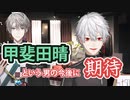 甲斐田の今後に期待を寄せる葛葉【にじさんじ/切り抜き】