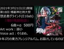 【例大祭18】堕武者グラインド「輝針残酷物語」試聴クロスフェード