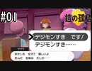 お前は2度とポケモントレーナーを名乗るな。【鎧の孤島】#1
