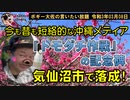気仙沼市で『トモダチ作戦』の記念碑落成　ボギー大佐の言いたい放題　2021年03月08日　21時頃　放送分