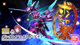 琴葉さんオリジナル機体作ってみたーボイロプラモ祭後夜祭ー