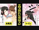 【漫画】赤の他人と異国の地で共同生活するとどうなるのか？手錠で繋がれ見知らぬ土地で生活する男女の末路・・・(マンガ動画)