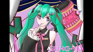 【替え歌】SU-KI-YO【初音ミクNT】